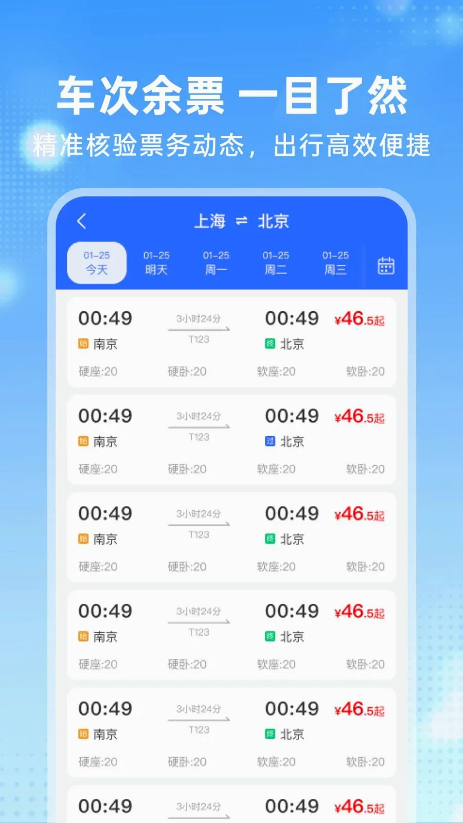 �����𳵶�Ʊ�ܼ������ֻ���v1.0.0 ��׿���ͼ