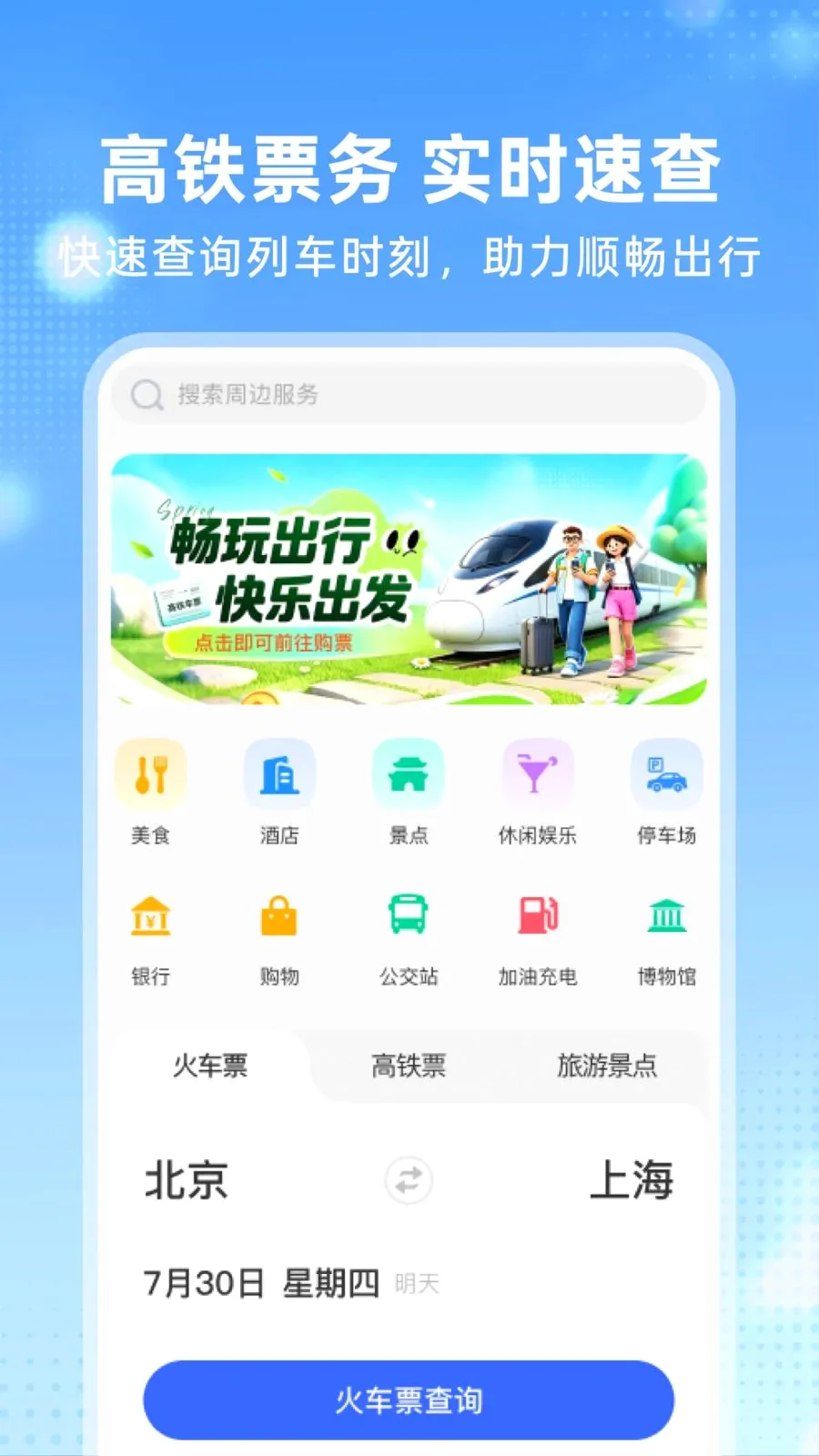 �����𳵶�Ʊ�ܼ������ֻ���v1.0.0 ��׿���ͼ