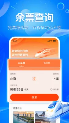 ��·��Ʊʵʱ��2026�ٷ����°汾v1.1.9 �ٷ������ͼ
