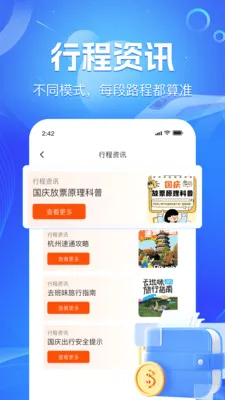 ��·��Ʊʵʱ��2026�ٷ����°汾v1.1.9 �ٷ������ͼ