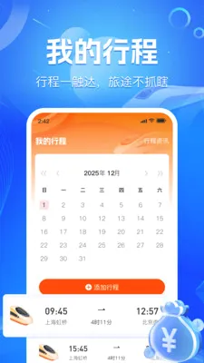 ��·��Ʊʵʱ��2026�ٷ����°汾v1.1.9 �ٷ������ͼ