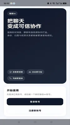 ����im(��ʱͨѶ����)v1.0.2 �ֻ����ͼ