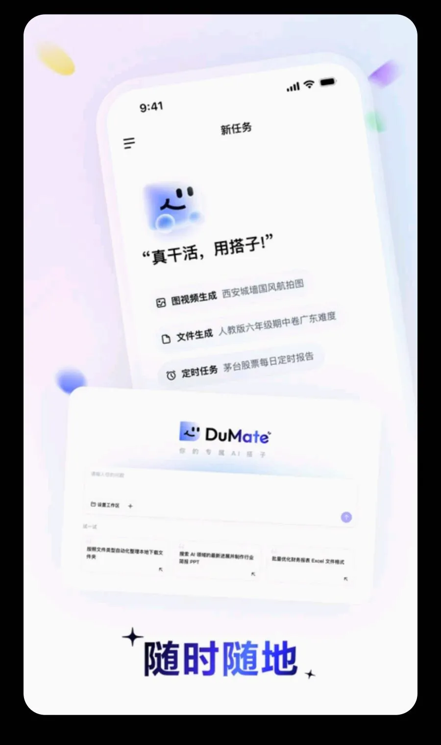 DuMate(AI��������)v1.0.1.10 ��Ѱ��ͼ