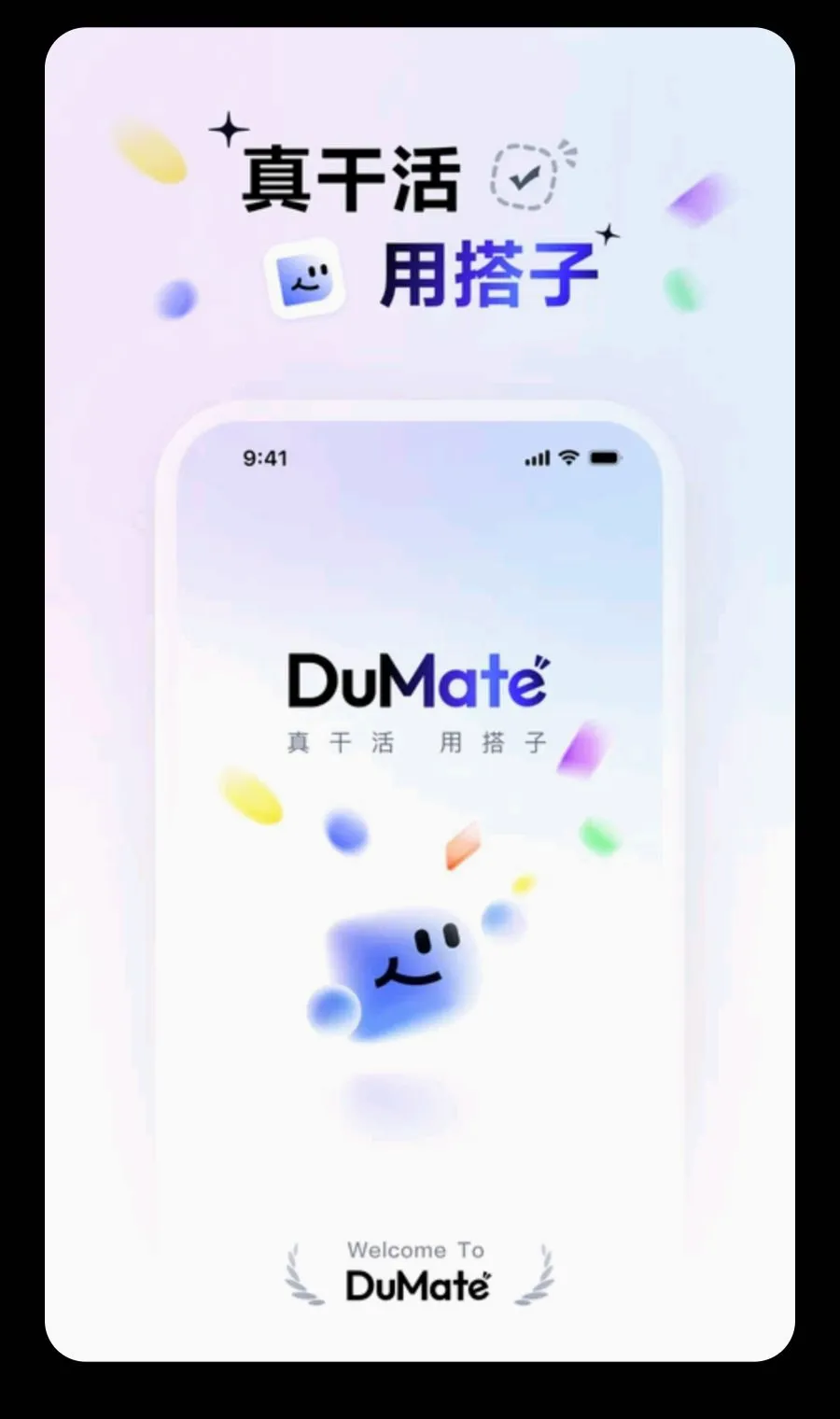 DuMate(AI��������)v1.0.1.10 ��Ѱ��ͼ