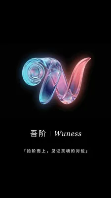 Wuness���(���ҳɳ�Ӧ��)v2.0.16 ��Ѱ��ͼ