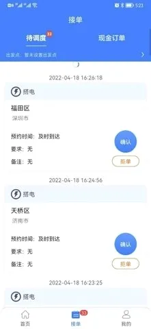 同城救援商家端(商家救援调度软件) 同城救援商家端(商家救援调度软件)