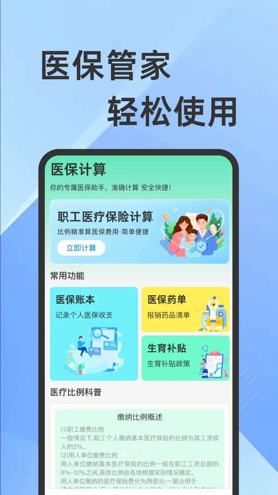 ҽ���籣���Ӽ�������(�籣ҽ����������)v1.0.1 �ֻ����ͼ