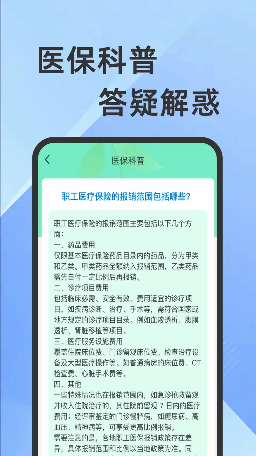 ҽ���籣���Ӽ�������(�籣ҽ����������)v1.0.1 �ֻ����ͼ