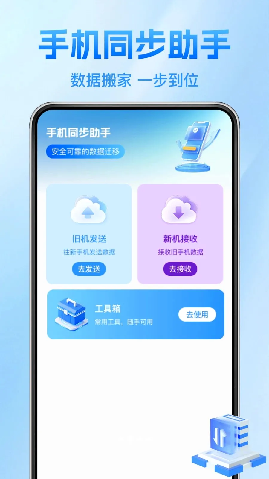 ����������¡��(����Ǩ�ƹ���)v1.0.1 �ֻ����ͼ