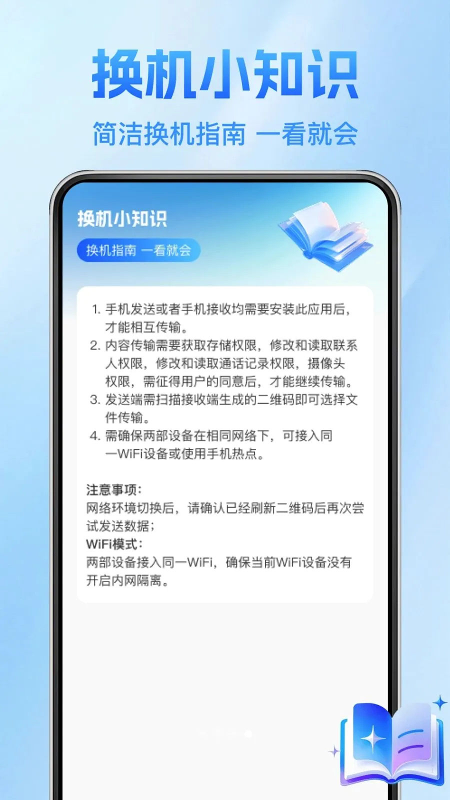 ����������¡��(����Ǩ�ƹ���)v1.0.1 �ֻ����ͼ