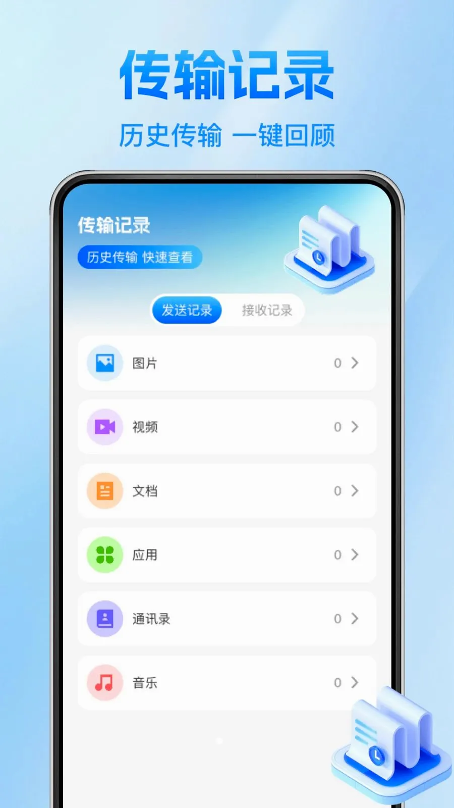 ����������¡��(����Ǩ�ƹ���)v1.0.1 �ֻ����ͼ