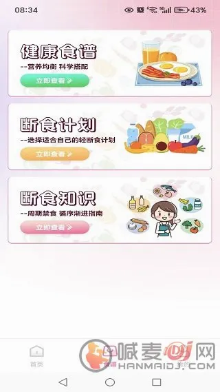 饭记健康(食物热量测算APP) 饭记健康(食物热量测算APP)