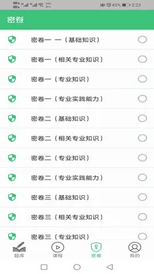 ��������ʦ���̹�������ʦרҵ(����ʦѧϰƽ̨)v1.3.1 ��Ѱ��ͼ