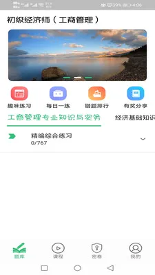 ��������ʦ���̹�������ʦרҵ(����ʦѧϰƽ̨)v1.3.1 ��Ѱ��ͼ