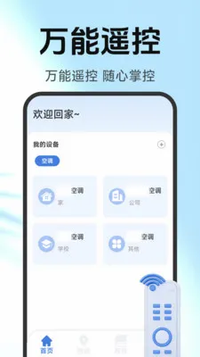 �յ�����ң�ش�ȫ(�ֻ��յ�ң��)v3.9.3.9 �ٷ������ͼ