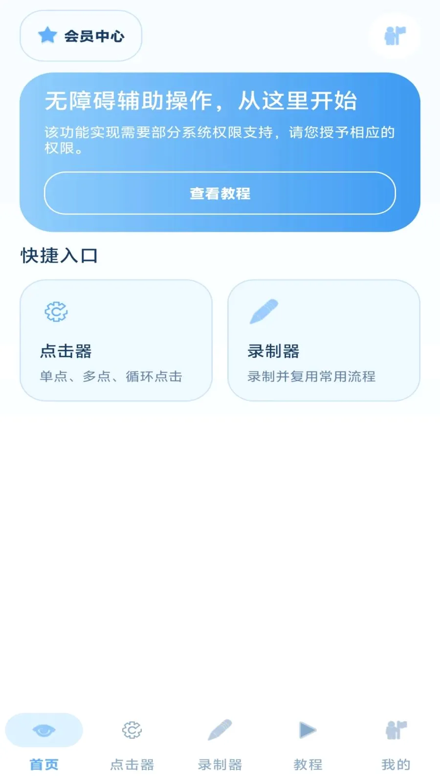 ���˵����(����¼�ƹ���)v1.3 ��׿���ͼ