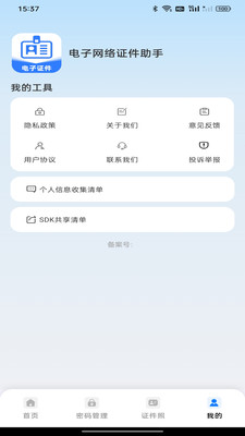 ��������֤������(֤������Ӧ��)v1.0.0 ��׿���ͼ