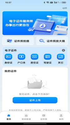 ��������֤������(֤������Ӧ��)v1.0.0 ��׿���ͼ