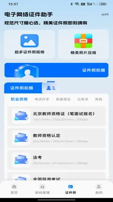 ��������֤������(֤������Ӧ��)v1.0.0 ��׿���ͼ