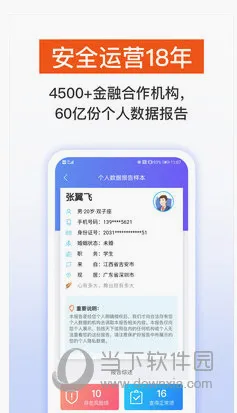 天下信用(信用查询平台) 天下信用(信用查询平台)