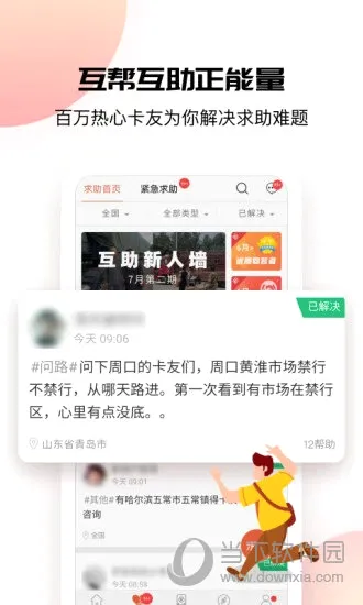 卡友地带(卡车司机互助平台) 卡友地带(卡车司机互助平台)