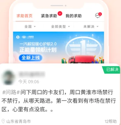 卡友地带(卡车司机互助平台) 卡友地带(卡车司机互助平台)