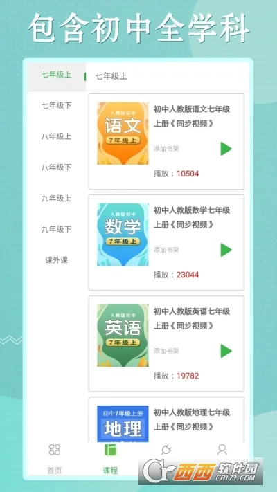 ��������Ӣͬ��ѧ(����ѧϰƽ̨)v3.9.6 �ٷ������ͼ