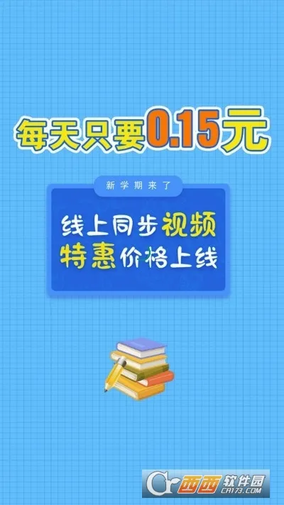 ��������Ӣͬ��ѧ(����ѧϰƽ̨)v3.9.6 �ٷ������ͼ