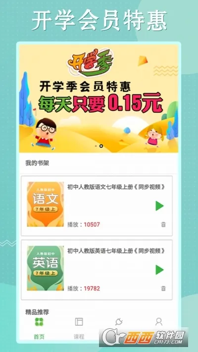 ��������Ӣͬ��ѧ(����ѧϰƽ̨)v3.9.6 �ٷ������ͼ