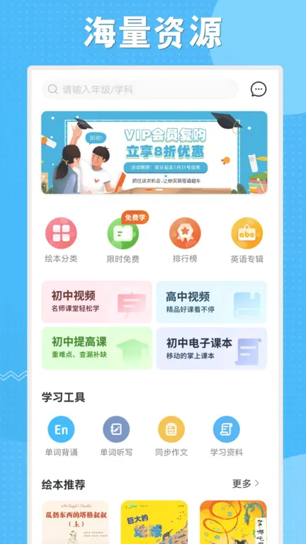 ��������Ӣͬ��ѧ(����ѧϰƽ̨)v3.9.6 �ٷ������ͼ