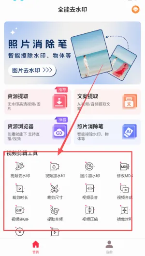 全能去水印(视频图片处理工具) 全能去水印(视频图片处理工具)