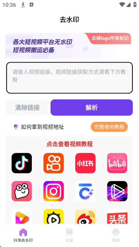 全能去水印(视频图片处理工具) 全能去水印(视频图片处理工具)