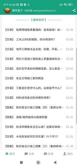 建筑盒子(建筑办公平台) 建筑盒子(建筑办公平台)