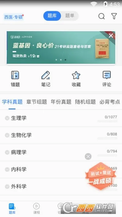 ������(ҽѧ��ѧƽ̨)v8.0.9 ��׿���ͼ