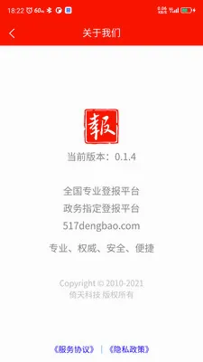 登报通最新手机版 登报通最新手机版