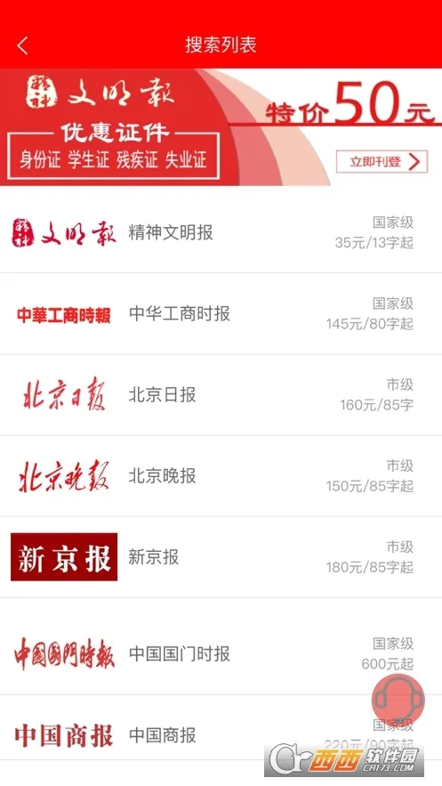登报通最新手机版 登报通最新手机版
