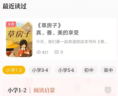 快点听(有声教育平台) 快点听(有声教育平台)