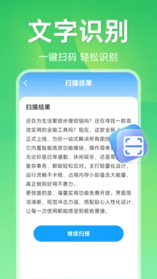 ����ɨ��ά��2026���°汾v1.5.1.1 ��׿���ͼ