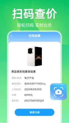 ����ɨ��ά��2026���°汾v1.5.1.1 ��׿���ͼ