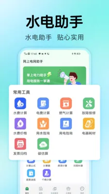 ˮ������ܼ�(��ͥ��Դ����)v1.0.2 ��׿���ͼ