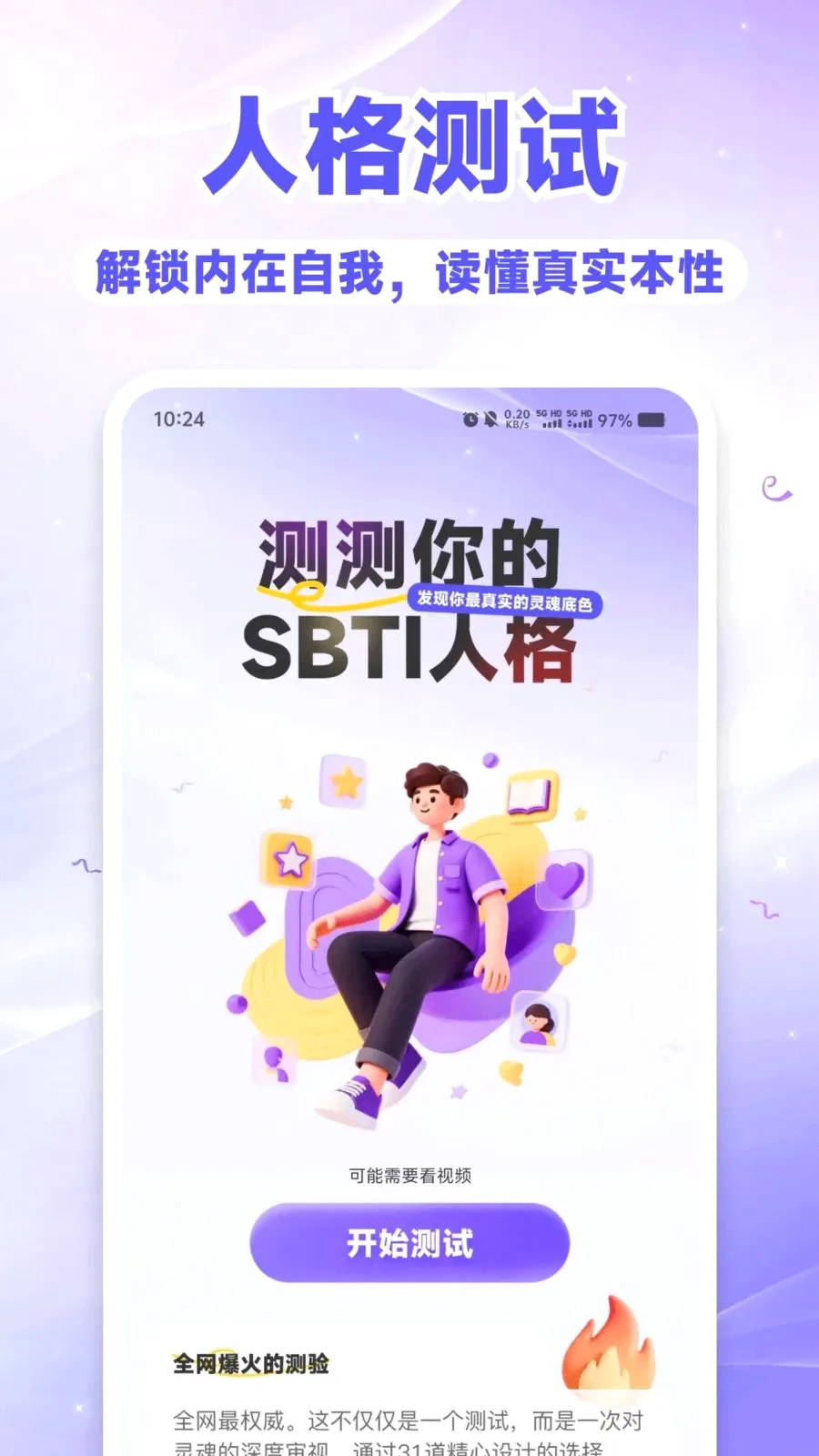 SBTI��⿴��׿���ֻ���v1.0.0 ��Ѱ��ͼ