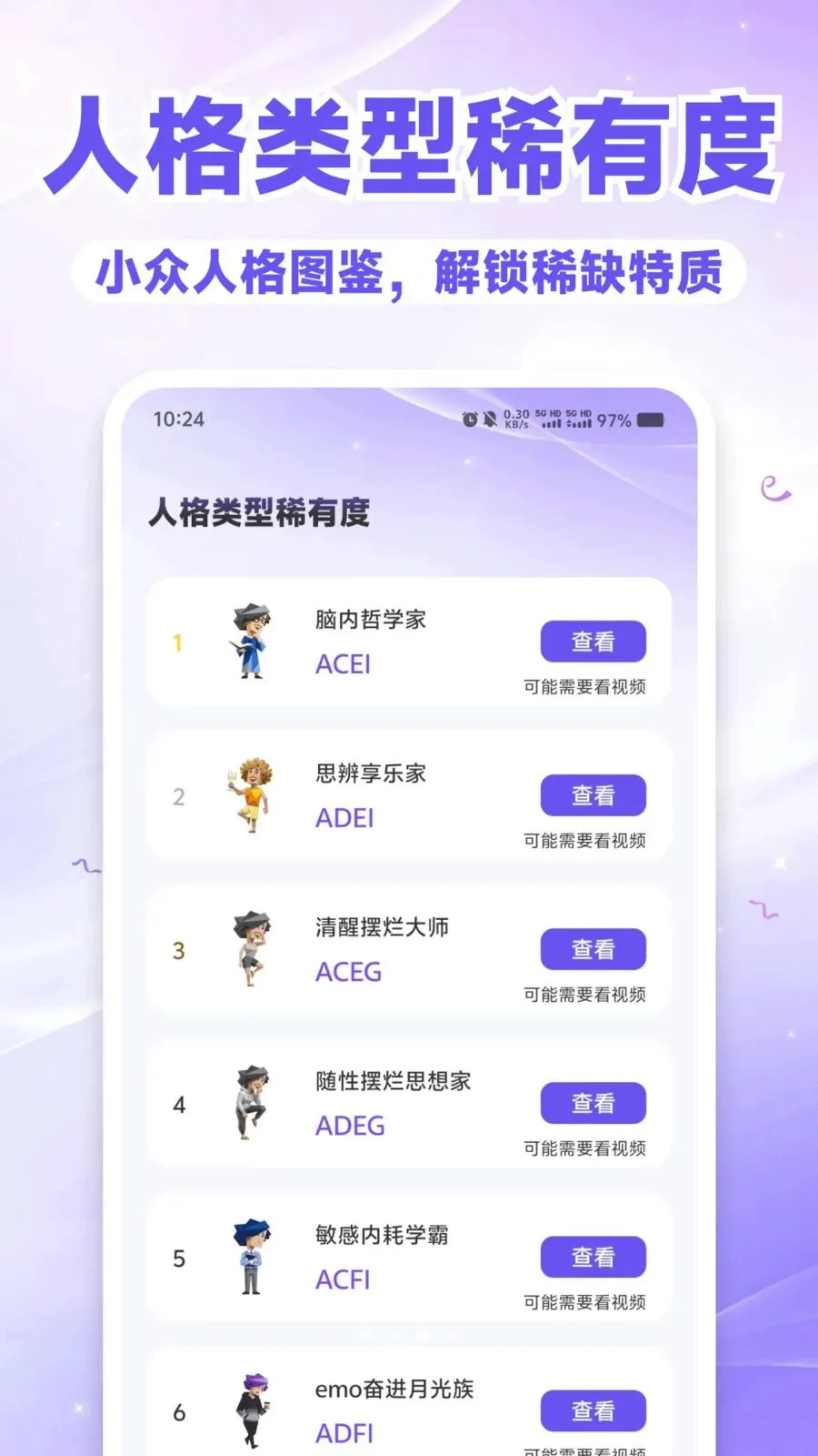 SBTI��⿴��׿���ֻ���v1.0.0 ��Ѱ��ͼ