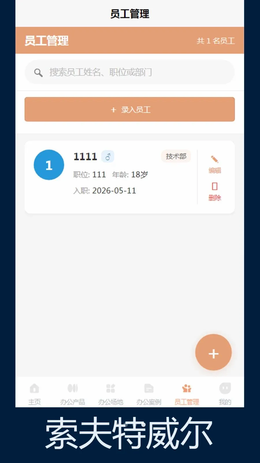 ����������(�칫�ռ䷽��)v1.0 �ٷ������ͼ