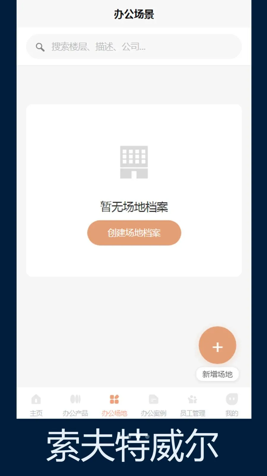 ����������(�칫�ռ䷽��)v1.0 �ٷ������ͼ