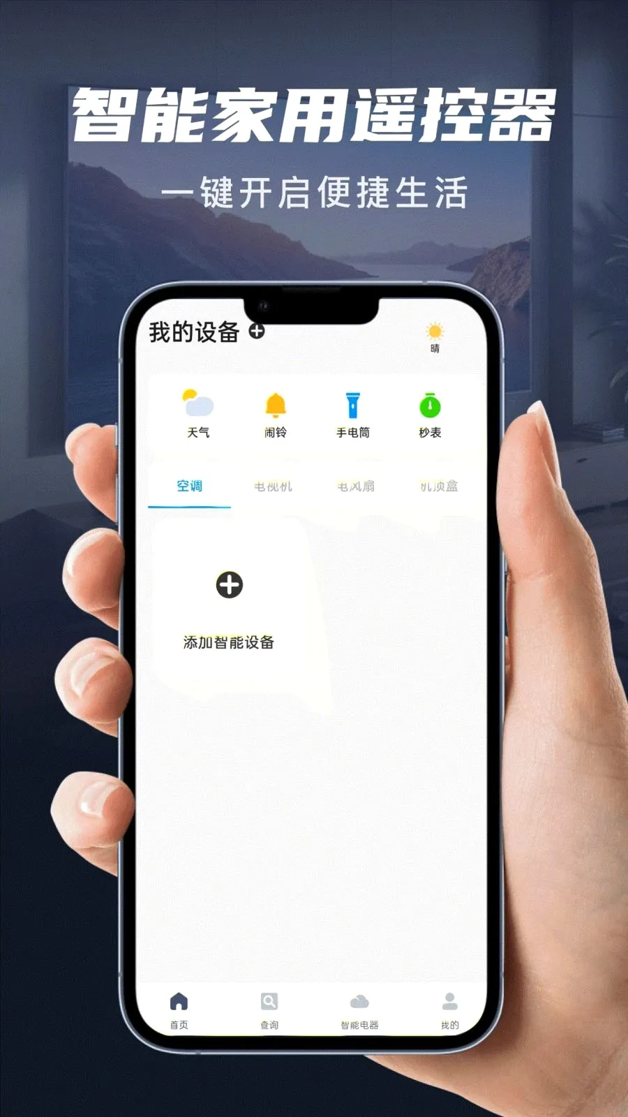 ��������ң������׿���ֻ���v1.0.0 �ֻ����ͼ