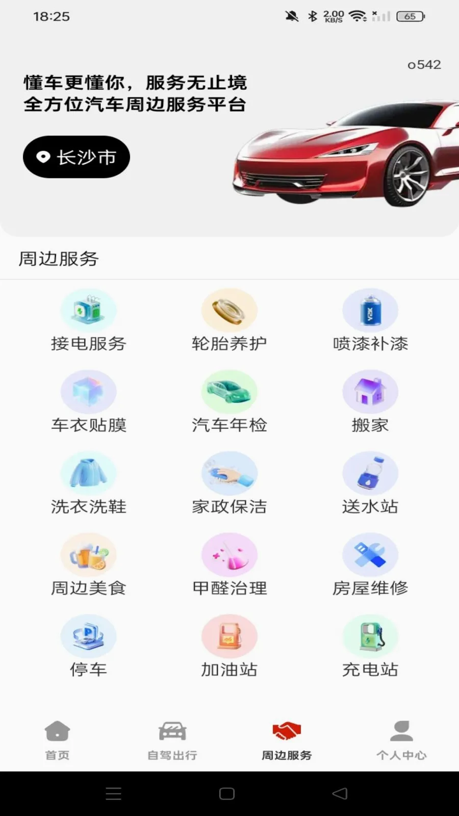 ���кð�����(һվʽ�ó�����)v1.0.0 �ٷ������ͼ