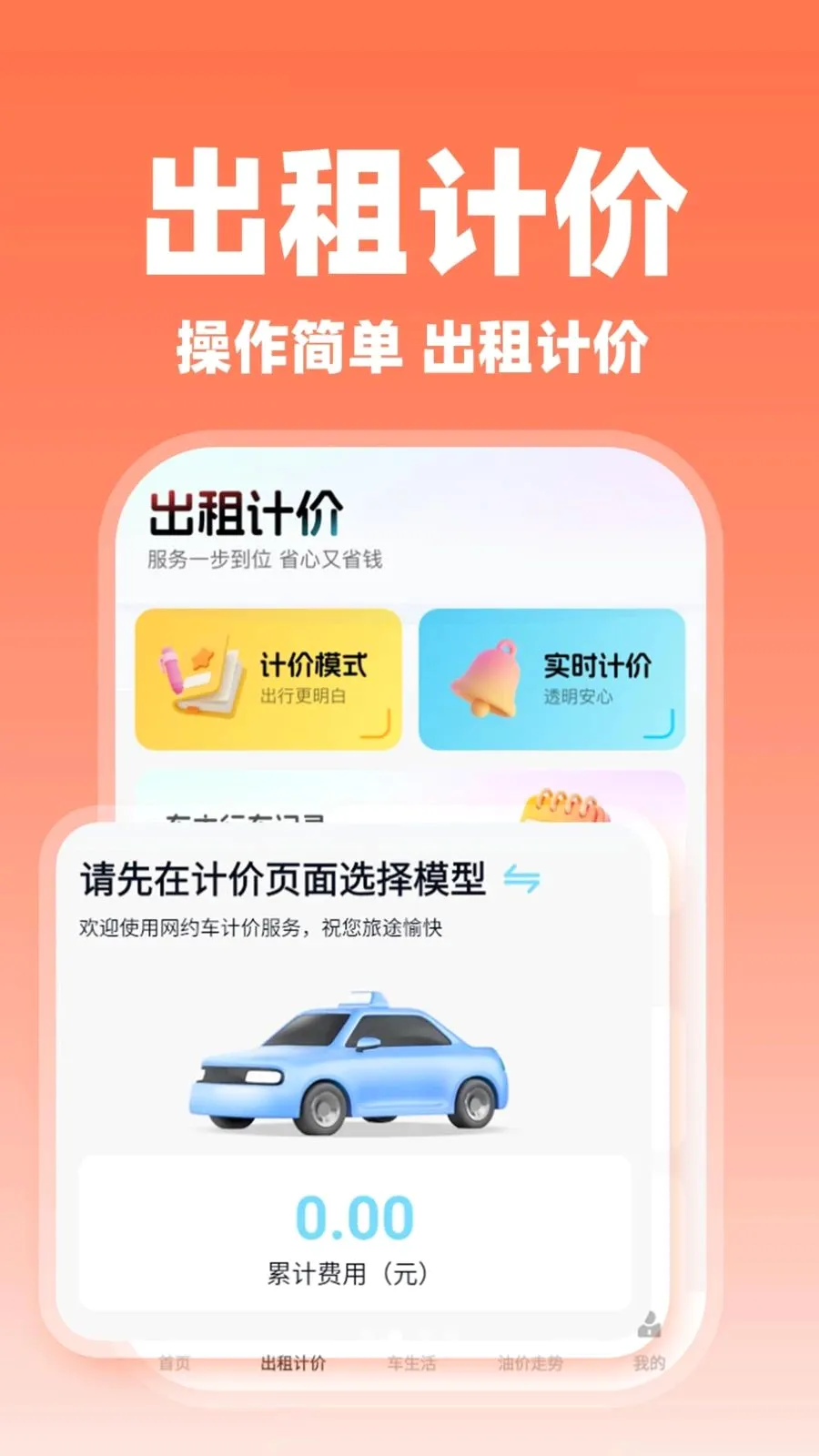 ����˳�糵�������ֻ���v1.0.2 �ֻ����ͼ
