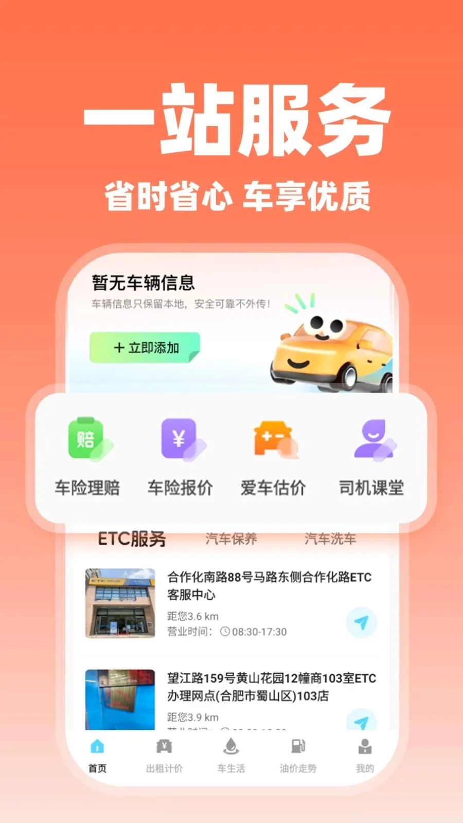 ����˳�糵�������ֻ���v1.0.2 �ֻ����ͼ