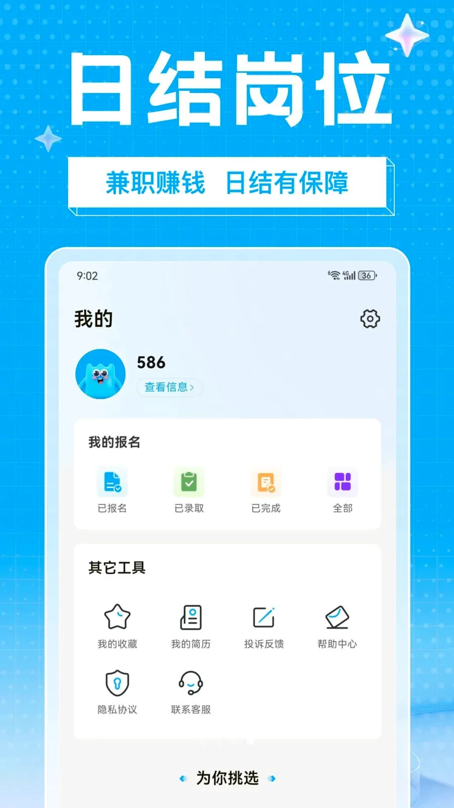 ��ҵ��ְ2026���°汾v1.0.0 �ٷ������ͼ
