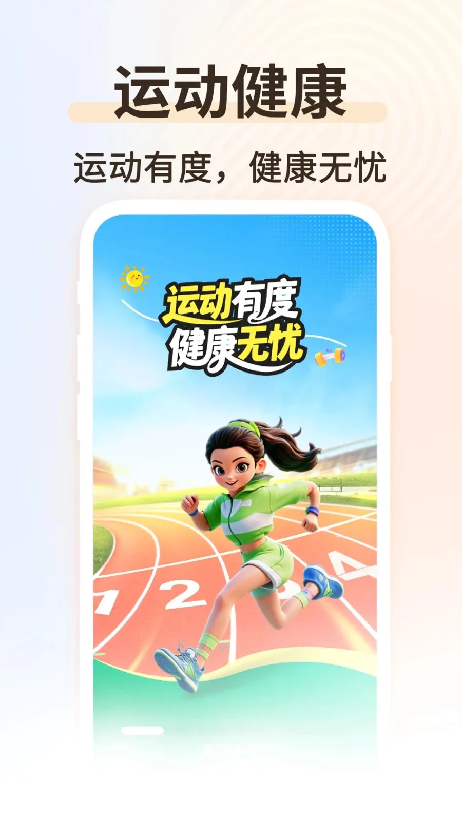 �˶���������(�����˶�����)v1.0.2 �ٷ������ͼ